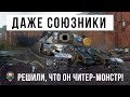 Никто не поверил, что человек может так играть! Даже союзники решили что он читер в World of Tanks!