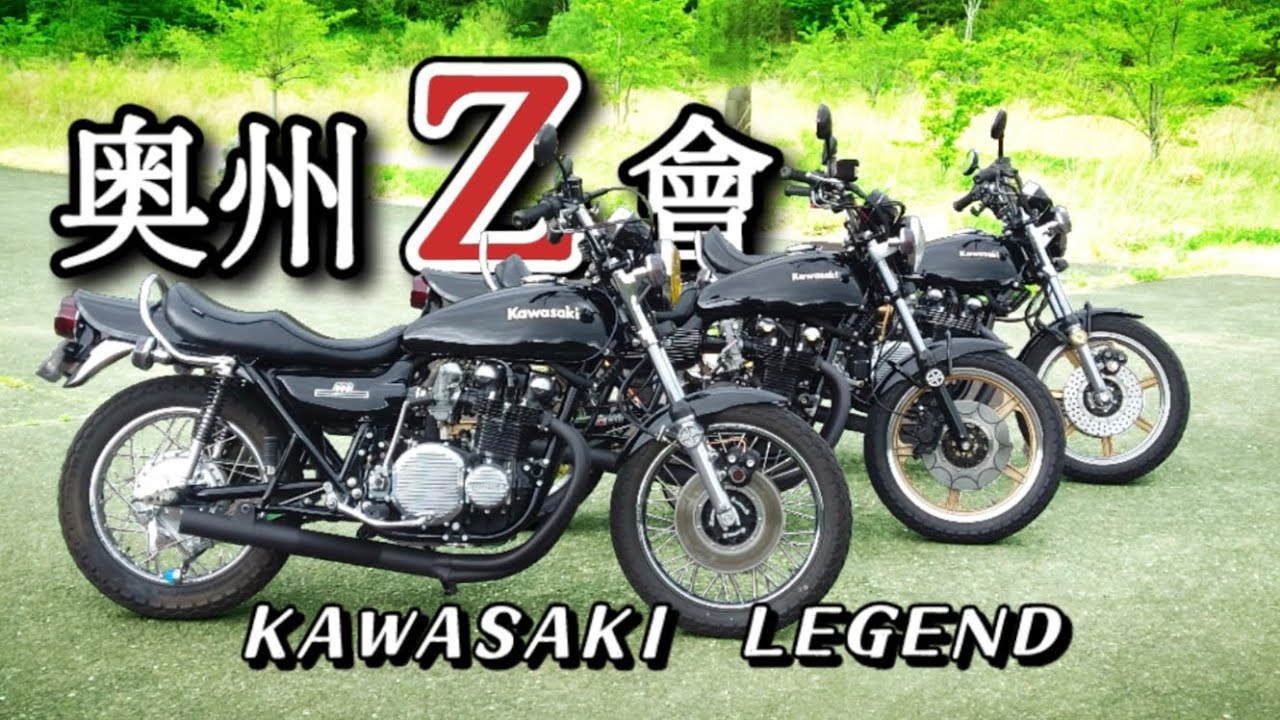 奥州Z會のツーリングに混ぜてもらったら…