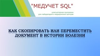 видео Шаблон повторного осмотра терапевта