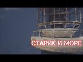 Dragon Raja. Квест "Старик и море"