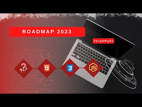 საუბრები #6 | developers roadmap 2023