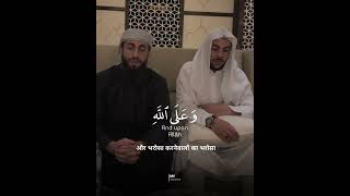 Surah Ibrahim Verse 12 | Reciter Muhammad Dibirov And Islam Sobhi #islam #quran #islamicstatus