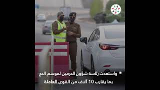 السعودية.. رعاية متميزة وخدمات استثنائية خلال موسم الحج