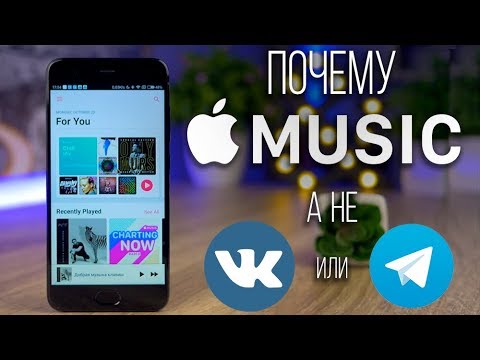 Почему Apple Music, а не VK или Telegram ?