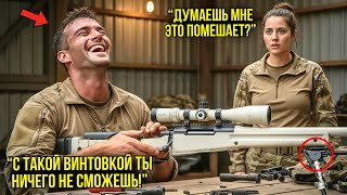 видео: Сержанты Испортили Её Винтовку Чтобы Унизить — Но Она Починила Её И Показала Идеальную Стрельбу картинка: Сержанты Испортили Её Винтовку Чтобы Унизить — Но Она Починила Её И Показала Идеальную Стрельбу