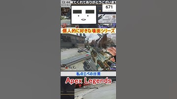 【Apex】私のエペの日常【てつぽんげーむず】　#shorts #apex