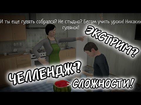 Все сложности! Как пройти? На какой играть? Экстрим! SchoolBoy Runaway сложности!