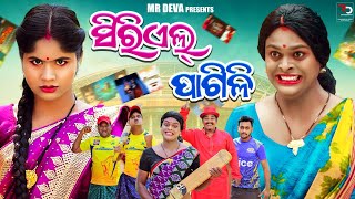 SERIAL PAGILI || ODIA SERIAL ||ODIA IPL COMEDY ||ODIA NEW COMEDY ||MR DEVA||BIKI RAKI