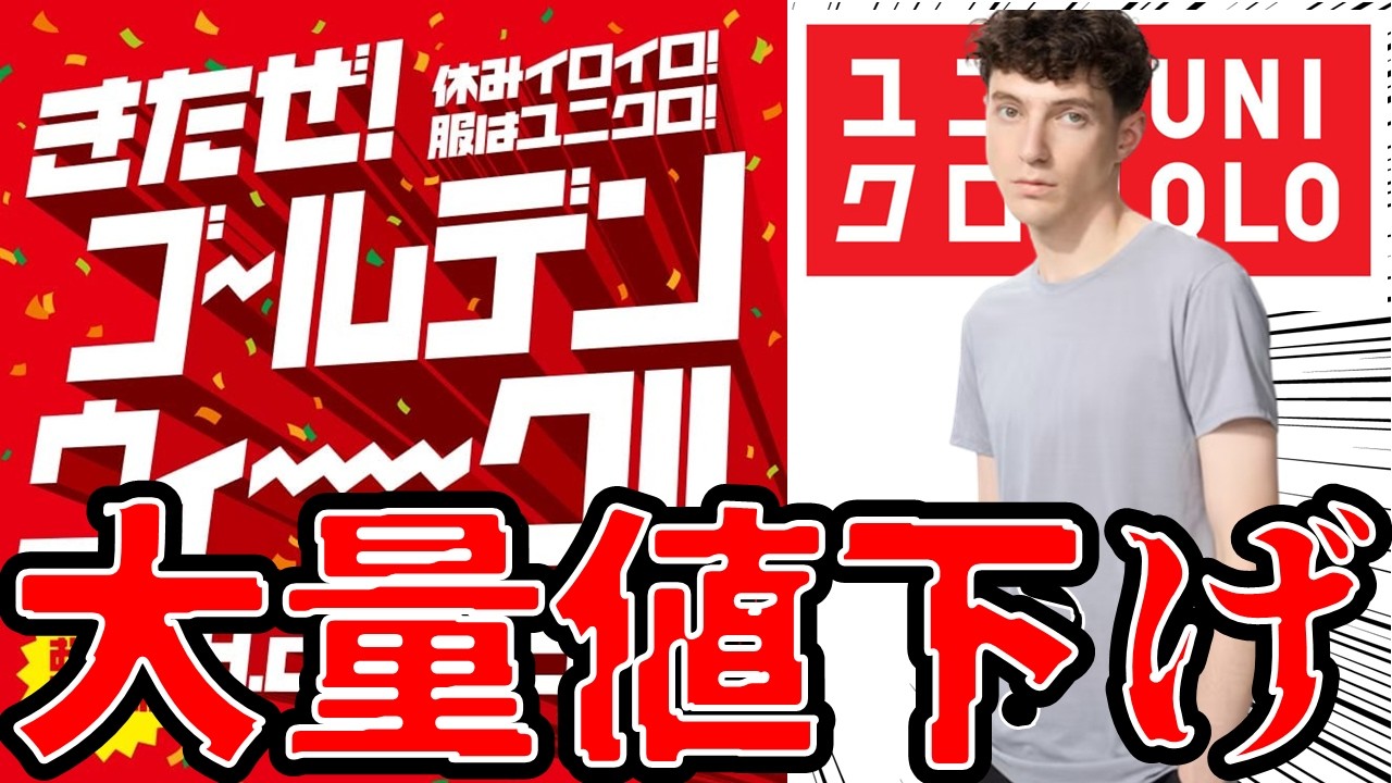 Breaking News] Uniqlo Golden Week Sale Begins! AIRism and Super