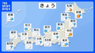 今日の天気・気温・降水確率・週間天気【3月24日 天気予報】｜TBS NEWS DIG