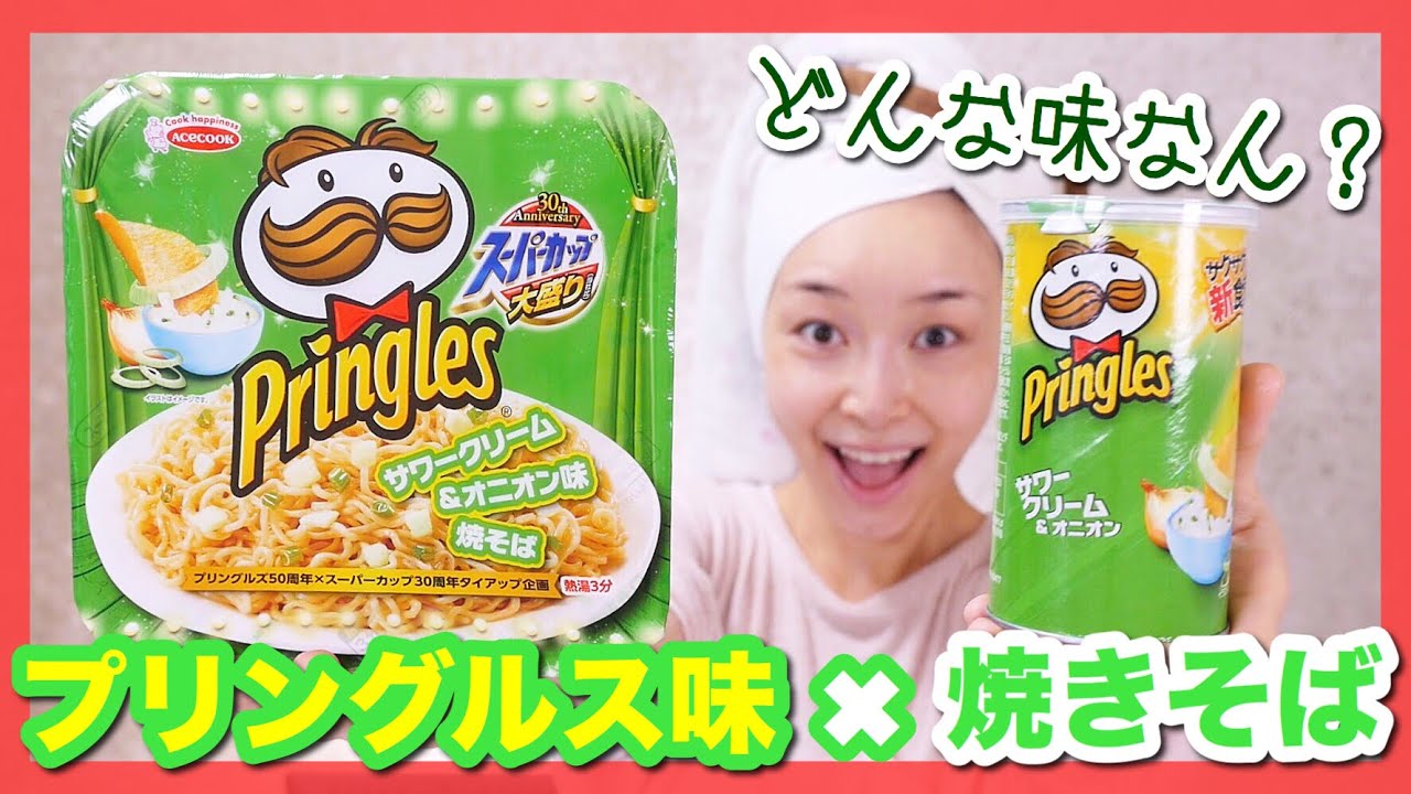 プリングルスがカップ焼きそばになってるーー!!!! - 2018.10.18 SasakiAsahiVlog