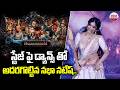 స్టేజ్ పై డ్యాన్స్ తో అదరగొట్టిన నభా నటేష్.. Nabha Natesh Dancing on Stage | Nagabandham | ABN