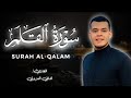 Surah Al Qalam In Its Entirety A Beautiful Recitation By Sheikh Hani Al Azouni Studio Of Mast 