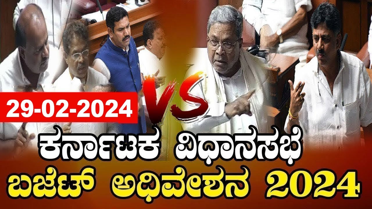 Karnataka Assembly Budget Session LIVE : CM Siddaramaiah | Congress ...