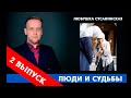 ЛЮБУШКА СУСАНИНСКАЯ: Я СТРАННИЦА, ТАК МЕНЯ И ПОМИНАЙТЕ!