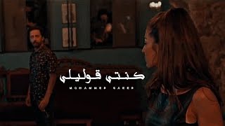 محمد سعيد - كنتي قوليلي Konty 2olely - Mohammed Saeed ( Lyrics Video )