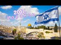 2017 Израиль  Мёртвое море