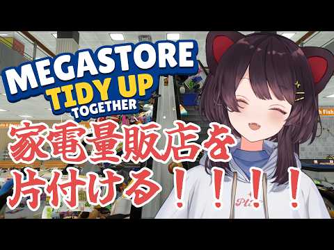 戌亥とこ -Inui Toko- 最新動画 【Megastore: Tidy Up Together】わたしは片付けるから!みんなは寝て!!2【戌亥とこ/にじさんじ】