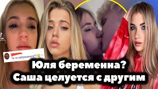 Юля Гаврилина беременна? // Саша Айс изменила парню с Ваней Дмитренко