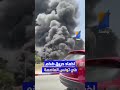 إخماد حريق على مستوى مفترق اليهودية في اتجاه المروج 1 إخماد حريق على مستوى مفترق اليهودية في اتجاه المروج 1