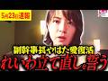 【失望した支持者へ】※「私はもう黙っていない」やはた愛が緊急入院からの復活で言いたいことを全部言う【れいわ新選組 山本太郎 国会 高市早苗】