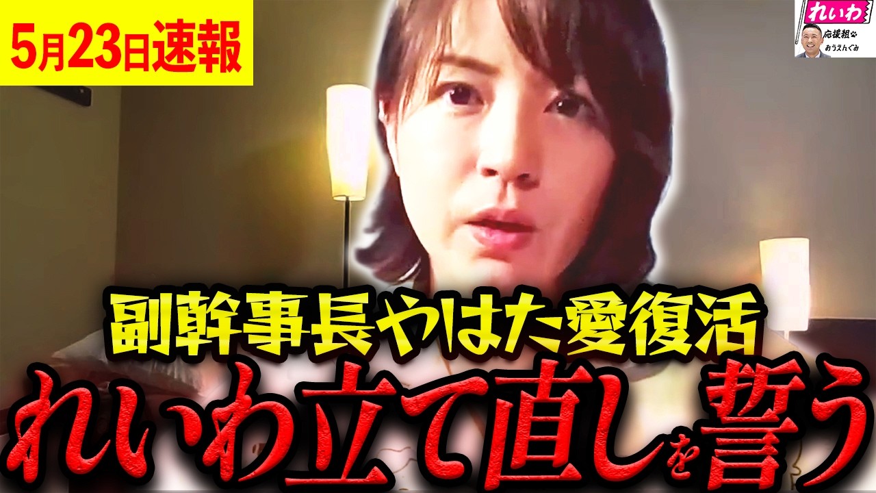 【失望した支持者へ】※「私はもう黙っていない」やはた愛が緊急入院からの復活で言いたいことを全部言う【れいわ新選組 山本太郎 国会 高市早苗】