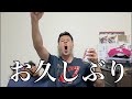 お久しぶり配信のサムネイル