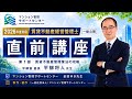 2026年度対応 平柳塾 賃管直前講座 パート1　全４回
