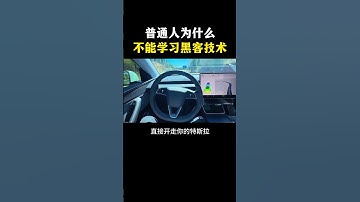 普通人为什么不能学黑客技术？ #网络安全#计算机 #黑客 #熱門 #程序员 #hacker #cybersecurity #信息安全