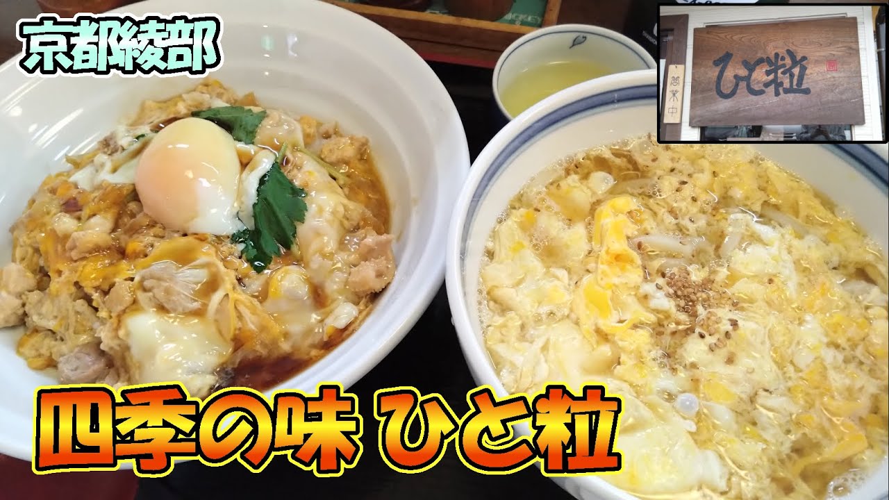 【京都綾部】「四季の味 ひと粒」さんで卵に溺れてきました！