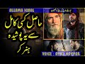 Allama Iqbal Poetry Ho Tere Bayaban Ki Hawa Budhe Baloch Ki Nasihat Allama Iqbal Poetry Ho Tere Bayaban Ki Hawa Budhe Baloch Ki Nasihat