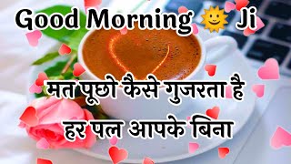 Good morning video 💖 Good morning shayari 💘 Good morning status 🌹 Wallpaper 🌹 Photo