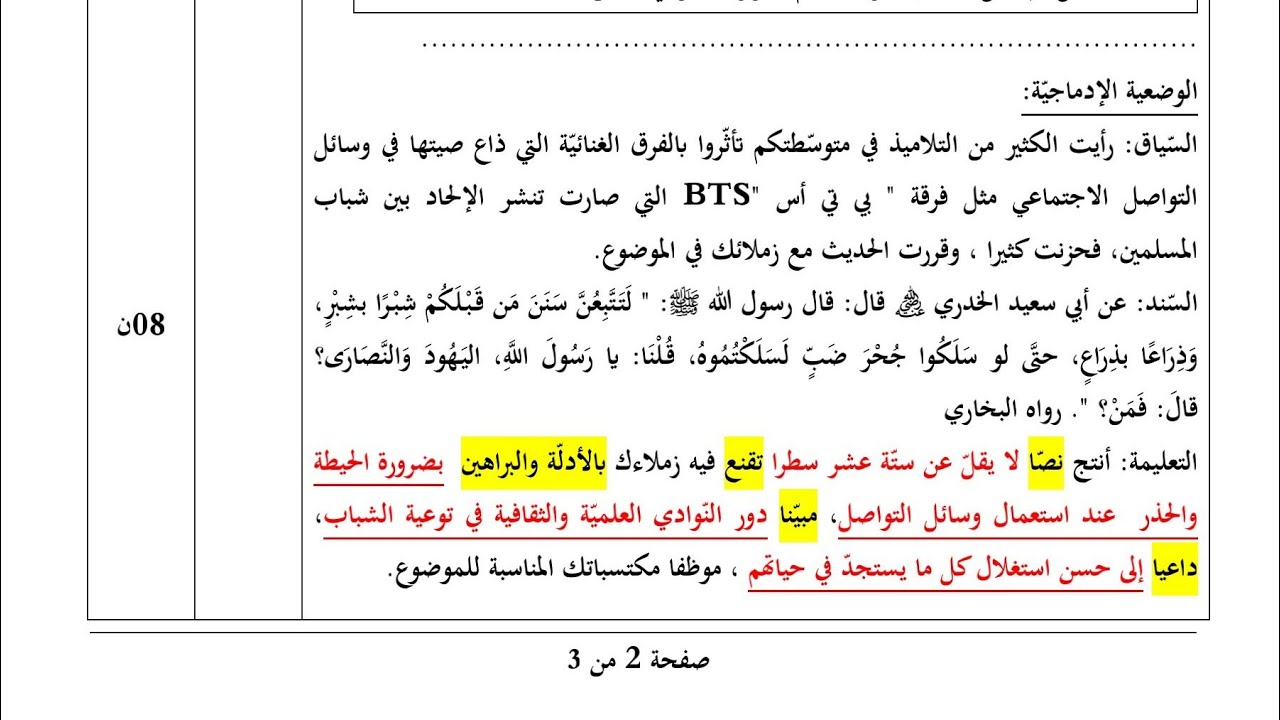 حل اختباري الخاص بتلاميذ #04متوسط / الفصل الأول/الأستاذ محمد أبو شاكر لعبودي