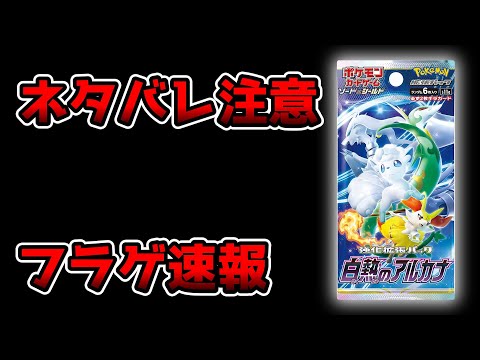 【ポケカ】全カード判明 白熱のアルカナ CHR・SR以上フラゲ情報まとめ リーク【ポケモンカード】 Incandescent Arcana Secret Rares Leaks