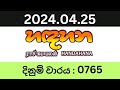 Hadahana 0765 2024.04.25 Lottery Results Lotherai dinum anka 0765 NLB Jayaking Show