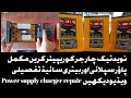 How to repair naveed tech charger power supply and battery side repair deatil