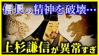 【ゆっくり解説】信長を精神的に追い詰める ”上杉謙信” がヤバイ…/信長が怯えまくった手取川の戦いの真実とは！？