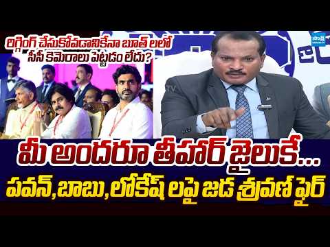 Jada Sravan Kumar SLAMS Chandrababu And Pawan Kalyan Over Conspiracy in AP Local Body Election