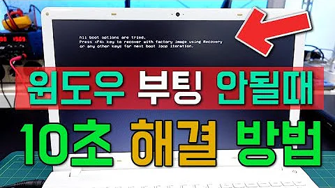 오래된 노트북에서 윈도우 부팅이 되지 않는다면 이렇게 해보셔요(feat. 초간단 설명)