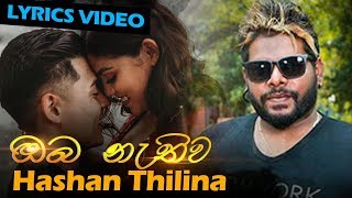 Oba Nathiwa - Susan Hettiarachchi Lyrical Video | Sinhala New Songs | Sinhala Sindu 2019