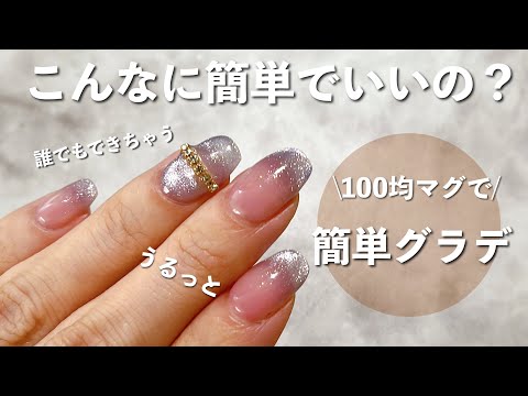 【後編】難しい工程一切なし!All100均でマググラデーション!CanDo行ったら買いだー