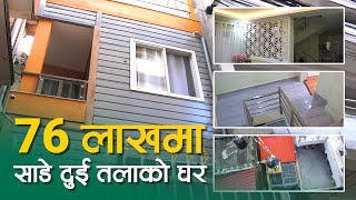 ७६ लाखमा साडे दुई तलाको घर | Two-Storey House at Baudhha | SY Panel Nepal