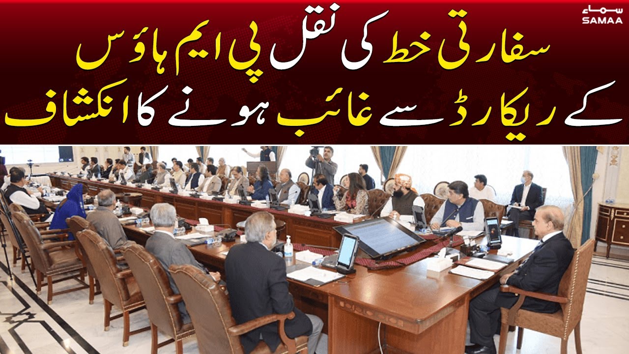 Copy of cypher 'missing' from PM House records | Samaa Tv | 1st October 2022