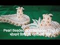 मोत्याने विणलेली महादेवाची पिंड | Pearl Beaded God Mahadev Pind | Contact:  8482998248/8483844079