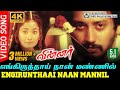 Engirunthai Naan Mannil Piranthidum Pothu 4K Video Song | Winner | Prashanth | Kiran Rathod | YSR