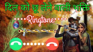 Download Unlimited Bhakti Ringtones. भक्ति रिंगटोन कैसे डाउनलोड करें। भक्ति रिंगटोन कैसे सेट करें।