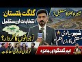Gilgit Baltitastan Elections | Shahrah e Bhutto | Youth Affairs with Hamza Naqvi #Pakistan #Karachi 