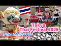 คนเยอะมาก!!! บรรยากาศงานไทยเฟสติวัลที่โตเกียวปี 2026 