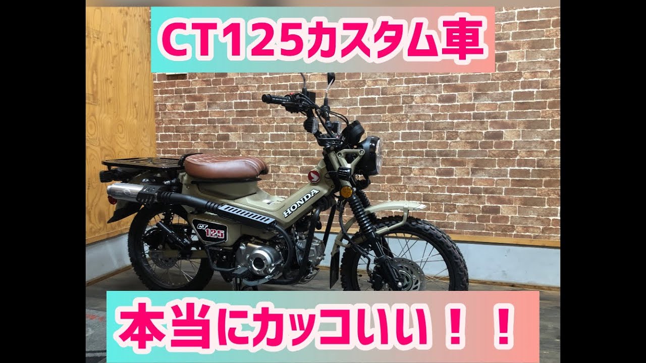 Introducing a custom Honda CT125! It's really cool!! K-05 - YouTube