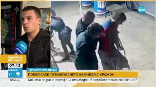 „ДРЪЖТЕ КРАДЕЦА!“: Мъж задигна портфейл от младеж в неравностойно положение - Здравей, България